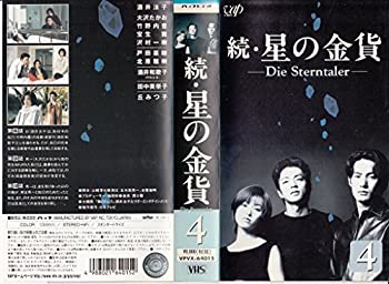 【中古】続・星の金貨-Die Sterntaler-VoL.4 [VHS]【メーカー名】バップ【メーカー型番】【ブランド名】【商品説明】【中古】続・星の金貨-Die Sterntaler-VoL.4 [VHS]・中古品（ユーズド品）について商品画像はイメージです。中古という特性上、使用に影響ない程度の使用感・経年劣化（傷、汚れなど）がある場合がございます。商品のコンディション、付属品の有無については入荷の度異なります。また、中古品の特性上、ギフトには適しておりません。商品名に『初回』、『限定』、『〇〇付き』等の記載がございましても、特典・付属品・保証等は原則付属しておりません。付属品や消耗品に保証はございません。当店では初期不良に限り、商品到着から7日間は返品を受付けております。注文後の購入者様都合によるキャンセル・返品はお受けしていません。他モールでも併売している商品の為、完売の際は在庫確保できない場合がございます。ご注文からお届けまで1、ご注文⇒ご注文は24時間受け付けております。2、注文確認⇒ご注文後、当店から注文確認メールを送信します。3、在庫確認⇒新品、新古品：3-5日程度でお届け。※中古品は受注後に、再検品、メンテナンス等により、お届けまで3日-10日営業日程度とお考え下さい。米海外倉庫から取り寄せの商品については発送の場合は3週間程度かかる場合がございます。　※離島、北海道、九州、沖縄は遅れる場合がございます。予めご了承下さい。※配送業者、発送方法は選択できません。お電話でのお問合せは少人数で運営の為受け付けておりませんので、メールにてお問合せお願い致します。お客様都合によるご注文後のキャンセル・返品はお受けしておりませんのでご了承下さい。ご来店ありがとうございます。昭和・平成のCD、DVD、家電、音響機器など希少な商品も多数そろえています。レコード、楽器の取り扱いはございません。掲載していない商品もお探しいたします。映像商品にはタイトル最後に[DVD]、[Blu-ray]と表記しています。表記ないものはCDとなります。お気軽にメールにてお問い合わせください。