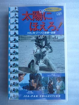 新発 太陽にほえろ 4800シリーズ Vol 96 ジーパン危機一髪編 Vhs 最終値下げ Ejournal Uncen Ac Id 新発 太陽にほえろ 4800シリーズ Vol 96 ジーパン危機一髪編 Vhs 最終値下げ Ejournal Uncen Ac Id