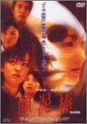 【中古】顔泥棒 特別版 [DVD]