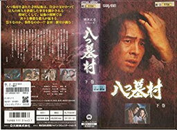 【中古】八つ墓村(下巻) [VHS]