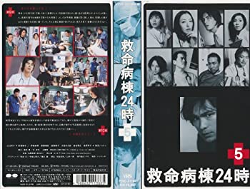 【中古】救命病棟24時 Vol.5 [VHS]