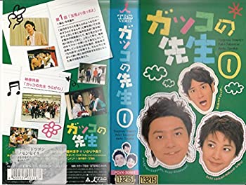 【中古】ガッコの先生(1) [VHS]