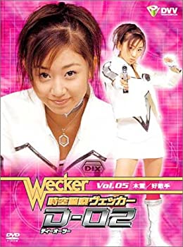 【中古】時空警察ヴェッカー D-02(5) [DVD]