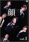 【中古】顔 Vol.1 [DVD]【メーカー名】フジテレビジョン【メーカー型番】【ブランド名】ポニーキャニオン【商品説明】中古商品のご購入時はご購入前に必ず確認をお願いいたします。商品画像はイメージです。中古という特性上、使用に影響ない程度の使用感・経年劣化（傷、汚れなど）がある場合がございます。また、中古品の特性上、ギフトには適しておりません。商品名に『初回』、『限定』、『〇〇付き』等の記載がございましても、特典・付属品・保証等は原則付属しておりません。当店では初期不良に限り、商品到着から7日間はを受付けております。(注文後の購入者様都合によるキャンセル・はお受けしていません。)他モールでも併売している商品の為、完売の際は在庫確保できない場合がございます。ご注文からお届けまで1、ご注文⇒ご注文は24時間受け付けております。2、注文確認⇒ご注文後、当店から注文確認メールを送信します。3、在庫確認⇒新品在庫：3?5日程度でお届け。　　※中古品は受注後に、再メンテナンス、梱包しますので　お届けまで3日?10日営業日程度とお考え下さい。　米海外から発送の場合は3週間程度かかる場合がございます。　※離島、北海道、九州、沖縄は遅れる場合がございます。予めご了承下さい。※配送業者、発送方法は選択できません。お電話でのお問合せは少人数で運営の為受け付けておりませんので、メールにてお問合せお願い致します。お客様都合によるご注文後のキャンセル・はお受けしておりませんのでご了承下さい。ご来店ありがとうございます。昭和・平成のCD、DVD、家電、音響機器など希少な商品も多数そろえています。レコード、楽器の取り扱いはございません。掲載していない商品もお探しいたします。映像商品にはタイトル最後に[DVD]、[Blu-ray]と表記しています。表記ないものはCDとなります。お気軽にメールにてお問い合わせください。