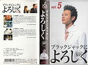 【中古】ブラックジャックによろしく(5) [VHS]【メーカー名】ビクターエンタテインメント【メーカー型番】【ブランド名】【商品説明】中古商品のご購入時はご購入前に必ず確認をお願いいたします。商品画像はイメージです。中古という特性上、使用に影響ない程度の使用感・経年劣化（傷、汚れなど）がある場合がございます。また、中古品の特性上、ギフトには適しておりません。商品名に『初回』、『限定』、『〇〇付き』等の記載がございましても、特典・付属品・保証等は原則付属しておりません。当店では初期不良に限り、商品到着から7日間はを受付けております。(注文後の購入者様都合によるキャンセル・はお受けしていません。)他モールでも併売している商品の為、完売の際は在庫確保できない場合がございます。ご注文からお届けまで1、ご注文⇒ご注文は24時間受け付けております。2、注文確認⇒ご注文後、当店から注文確認メールを送信します。3、在庫確認⇒新品在庫：3?5日程度でお届け。　　※中古品は受注後に、再メンテナンス、梱包しますので　お届けまで3日?10日営業日程度とお考え下さい。　米海外から発送の場合は3週間程度かかる場合がございます。　※離島、北海道、九州、沖縄は遅れる場合がございます。予めご了承下さい。※配送業者、発送方法は選択できません。お電話でのお問合せは少人数で運営の為受け付けておりませんので、メールにてお問合せお願い致します。お客様都合によるご注文後のキャンセル・はお受けしておりませんのでご了承下さい。ご来店ありがとうございます。 昭和・平成のCD、DVD、家電、音響機器など希少な商品も多数そろえています。 掲載していな商品もお探しいたします。 お気軽にメールにてお問い合わせください。