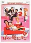 【中古】ぼくの魔法使い Vol.3 [DVD]