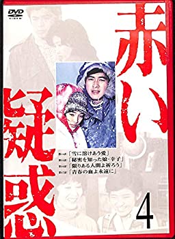 【中古】赤い疑惑 4 [DVD]