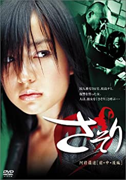 【中古】さそり 阿修羅道(前・中・後編) [DVD]