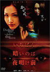 【中古】いちばん暗いのは夜明け前『奴(やっこ)』 [DVD]