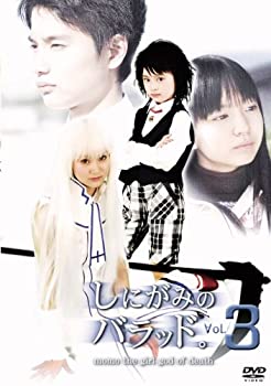 【中古】しにがみのバラッド。 Vol.3 [DVD]