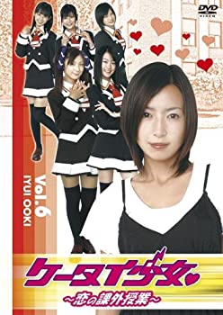 【中古】ケータイ少女~恋の課外授業~ VOL.6 [DVD]