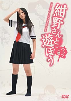 【中古】紺野さんと遊ぼう ウフフの巻 [DVD]