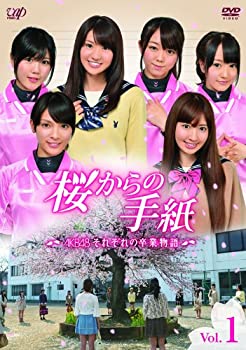 【中古】「桜からの手紙AKB48それぞれの卒業物語」 VOL.1 [DVD]【メーカー名】バップ【メーカー型番】【ブランド名】バップ商品画像はイメージです。中古という特性上、使用に影響ない程度の使用感・経年劣化（傷、汚れなど）がある場合がございます。また、中古品の特性上、ギフトには適しておりません。商品名に『初回』、『限定』、『〇〇付き』等の記載がございましても、特典・付属品・保証等は原則付属しておりません。当店では初期不良に限り、商品到着から7日間はを受付けております。(注文後の購入者様都合によるキャンセル・はお受けしていません。)他モールでも併売している商品の為、完売の際は在庫確保できない場合がございます。ご注文からお届けまで1、ご注文⇒ご注文は24時間受け付けております。2、注文確認⇒ご注文後、当店から注文確認メールを送信します。3、在庫確認⇒新品在庫：3-5日程度でお届け。　　※中古品は受注後に、再メンテナンス、梱包しますので　お届けまで3日-10日営業日程度とお考え下さい。　米海外から発送の場合は3週間程度かかる場合がございます。　※離島、北海道、九州、沖縄は遅れる場合がございます。予めご了承下さい。※配送業者、発送方法は選択できません。お電話でのお問合せは少人数で運営の為受け付けておりませんので、メールにてお問合せお願い致します。お客様都合によるご注文後のキャンセル・はお受けしておりませんのでご了承下さい。ご来店ありがとうございます。 昭和・平成のCD、DVD、家電、音響機器など希少な商品も多数そろえています。 掲載していな商品もお探しいたします。 お気軽にメールにてお問い合わせください。