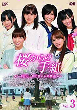 【中古】「桜からの手紙AKB48それぞれの卒業物語」 VOL.3 [DVD]【メーカー名】バップ【メーカー型番】【ブランド名】バップ商品画像はイメージです。中古という特性上、使用に影響ない程度の使用感・経年劣化（傷、汚れなど）がある場合がございます。また、中古品の特性上、ギフトには適しておりません。商品名に『初回』、『限定』、『〇〇付き』等の記載がございましても、特典・付属品・保証等は原則付属しておりません。当店では初期不良に限り、商品到着から7日間はを受付けております。(注文後の購入者様都合によるキャンセル・はお受けしていません。)他モールでも併売している商品の為、完売の際は在庫確保できい場合がございます。ご注文からお届けまで1、ご注文⇒ご注文は24時間受け付けております。2、注文確認⇒ご注文後、当店から注文確認メールを送信します。3、在庫確認⇒新品在庫：3-5日程度でお届け。　　※中古品は受注後に、再メンテナンス、梱包しますので　お届けまで3日-10日営業日程度とお考え下さい。　米海外から発送の場合は3週間程度かかる場合がございます。　※離島、北海道、九州、沖縄は遅れる場合がございます。予めご了承下さい。※配送業者、発送方法は選択できません。お電話でのお問合せは少人数で運営の為受け付けておりませんので、メールにてお問合せお願い致します。お客様都合によるご注文後のキャンセル・はお受けしておりませんのでご了承下さい。ご来店ありがとうございます。 昭和・平成のCD、DVD、家電、音響機器など希少な商品も多数そろえています。 掲載していな商品もお探しいたします。 お気軽にメールにてお問い合わせください。