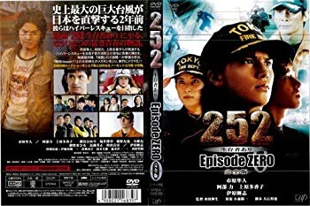 楽天Come to Store【中古】252生存者あり Episode.ZERO[レンタル落ち]