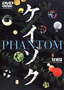 【中古】ケイゾク PHANTOM 特別篇 [レンタル落ち]