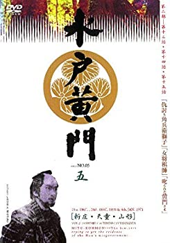 【中古】水戸黄門 第二部 五 [レンタル落ち]