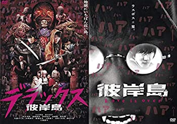 【中古】彼岸島 デラックス＋Love is over［レンタル落ち］全2巻