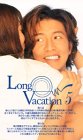 【中古】ロング・バケーション(5) [VHS]