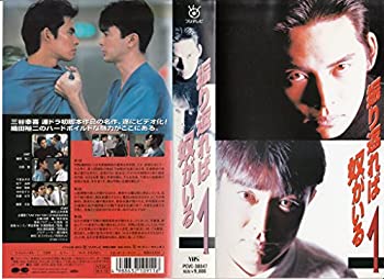 【中古】振り返れば奴がいる(1) [VHS]