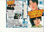 【中古】あぶない放課後 VOL.3 [VHS]