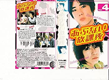 【中古】あぶない放課後 VOL.4 [VHS]