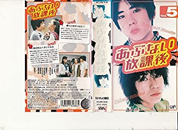 【中古】あぶない放課後 VOL.5 [VHS]