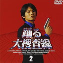 【中古】踊る大捜査線(2) [DVD]