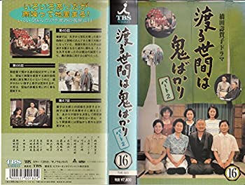 新版 渡る世間は鬼ばかり パート2 16 Vhs 人気no 1 本体 Docverify Dasanit Org 新版 渡る世間は鬼ばかり パート2 16 Vhs 人気no 1 本体 Docverify Dasanit Org