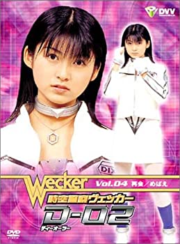 【中古】時空警察ヴェッカー D-02(4) [DVD]