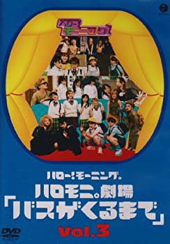 【中古】ハロー!モーニング。ハロモニ劇場「バスがくるまで」Vol.3 [DVD]