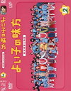 【中古】よい子の味方 新米保育士物語 Vol.2 [DVD]