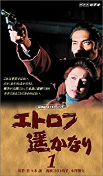 【中古】エトロフ遥かなり 第一部 [VHS]