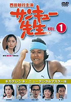 【中古】サンキュー先生 VOL.1 [DVD]