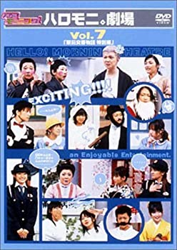 【中古】ハロー!モーニング。ハロモニ。劇場 Vol.7 「駅前交番物語 特別編」 [DVD]