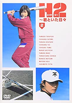 【中古】H2~君といた日々 第2巻 [DVD]