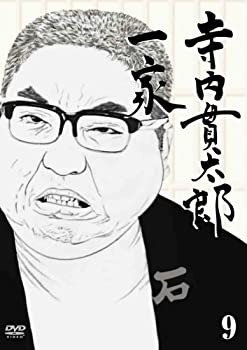 【中古】寺内貫太郎一家 9 [DVD]【メーカー名】TCエンタテインメント【メーカー型番】【ブランド名】Tc エンタテインメント商品画像はイメージです。中古という特性上、使用に影響ない程度の使用感・経年劣化（傷、汚れなど）がある場合がございます。また、中古品の特性上、ギフトには適しておりません。商品名に『初回』、『限定』、『〇〇付き』等の記載がございましても、特典・付属品・保証等は原則付属しておりません。当店では初期不良に限り、商品到着から7日間はを受付けております。(注文後の購入者様都合によるキャンセル・はお受けしていません。)他モールでも併売している商品の為、完売の際は在庫確保できない場合がございます。ご注文からお届けまで1、ご注文⇒ご注文は24時間受け付けております。2、注文確認⇒ご注文後、当店から注文確認メールを送信します。3、在庫確認⇒新品在庫：3-5日程度でお届け。　　※中古品は受注後に、再メンテナンス、梱包しますので　お届けまで3日-10日営業日程度とお考え下さい。　米海外から発送の場合は3週間程度かかる場合がございます。　※離島、北海道、九州、沖縄は遅れる場合がございます。予めご了承下さい。※配送業者、発送方法は選択できません。お電話でのお問合せは少人数で運営の為受け付けておりませんので、メールにてお問合せお願い致します。お客様都合によるご注文後のキャンセル・はお受けしておりませんのでご了承下さい。ご来店ありがとうございます。昭和・平成のCD、DVD、家電、音響機器など希少な商品も多数そろえています。レコード、楽器の取り扱いはございません。掲載していない商品もお探しいたします。映像商品にはタイトル最後に[DVD]、[Blu-ray]と表記しています。表記ないものはCDとなります。お気軽にメールにてお問い合わせください。