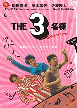【中古】THE3名様 シリーズ第5弾 [DVD]【メーカー名】ポニーキャニオン【メーカー型番】【ブランド名】ポニーキャニオン商品画像はイメージです。中古という特性上、使用に影響ない程度の使用感・経年劣化（傷、汚れなど）がある場合がございます。また、中古品の特性上、ギフトには適しておりません。商品名に『初回』、『限定』、『〇〇付き』等の記載がございましても、特典・付属品・保証等は原則付属しておりません。当店では初期不良に限り、商品到着から7日間はを受付けております。(注文後の購入者様都合によるキャンセル・はお受けしていません。)他モールでも併売している商品の為、完売の際は在庫確保できない場合がございます。ご注文からお届けまで1、ご注文⇒ご注文は24時間受け付けております。2、注文確認⇒ご注文後、当店から注文確認メールを送信します。3、在庫確認⇒新品在庫：3-5日程度でお届け。　　※中古品は受注後に、再メンテナンス、梱包しますので　お届けまで3日-10日営業日程度とお考え下さい。　米海外から発送の場合は3週間程度かかる場合がございます。　※離島、北海道、九州、沖縄は遅れる場合がございます。予めご了承下さい。※配送業者、発送方法は選択できません。お電話でのお問合せは少人数で運営の為受け付けておりませんので、メールにてお問合せお願い致します。お客様都合によるご注文後のキャンセル・はお受けしておりませんのでご了承下さい。ご来店ありがとうございます。昭和・平成のCD、DVD、家電、音響機器など希少な商品も多数そろえています。レコード、楽器の取り扱いはございません。掲載していない商品もお探しいたします。映像商品にはタイトル最後に[DVD]、[Blu-ray]と表記しています。表記ないものはCDとなります。お気軽にメールにてお問い合わせください。