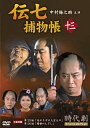 【中古】伝七捕物帳: 13