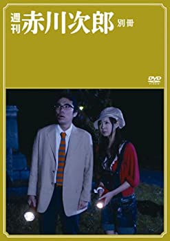 【中古】週刊 赤川次郎 4 別冊 [DVD]