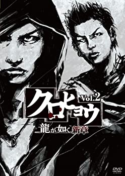 【中古】クロヒョウ 龍が如く新章 Vol.2 [DVD]