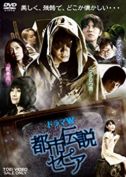 【中古】都市伝説セピア【DVD】