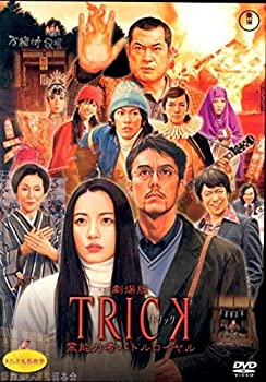 【中古】劇場版 TRICK トリック 霊能力者バトルロイヤル｜中古DVD [レンタル落ち] [DVD]【メーカー名】【メーカー型番】【ブランド名】商品画像はイメージです。中古という特性上、使用に影響ない程度の使用感・経年劣化（傷、汚れなど）がある場合がございます。また、中古品の特性上、ギフトには適しておりません。商品名に『初回』、『限定』、『〇〇付き』等の記載がございましても、特典・付属品・保証等は原則付属しておりません。当店では初期不良に限り、商品到着から7日間はを受付けております。(注文後の購入者様都合によるキャンセル・はお受けしていません。)他モールでも併売している商品の為、完売の際は在庫確保できない場合がございます。ご注文からお届けまで1、ご注文⇒ご注文は24時間受け付けております。2、注文確認⇒ご注文後、当店から注文確認メールを送信します。3、在庫確認⇒新品在庫：3-5日程度でお届け。　　※中古品は受注後に、再メンテナンス、梱包しますので　お届けまで3日-10日営業日程度とお考え下さい。　米海外から発送の場合は3週間程度かかる場合がございます。　※離島、北海道、九州、沖縄は遅れる場合がございます。予めご了承下さい。※配送業者、発送方法は選択できません。お電話でのお問合せは少人数で運営の為受け付けておりませんので、メールにてお問合せお願い致します。お客様都合によるご注文後のキャンセル・はお受けしておりませんのでご了承下さい。ご来店ありがとうございます。昭和・平成のCD、DVD、家電、音響機器など希少な商品も多数そろえています。レコード、楽器の取り扱いはございません。掲載していない商品もお探しいたします。映像商品にはタイトル最後に[DVD]、[Blu-ray]と表記しています。表記ないものはCDとなります。お気軽にメールにてお問い合わせください。