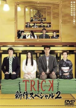 【中古】TRICK トリック 新作スペシャル2 [レンタル落ち]【メーカー名】【メーカー型番】【ブランド名】商品画像はイメージです。中古という特性上、使用に影響ない程度の使用感・経年劣化（傷、汚れなど）がある場合がございます。また、中古品の特性上、ギフトには適しておりません。商品名に『初回』、『限定』、『〇〇付き』等の記載がございましても、特典・付属品・保証等は原則付属しておりません。当店では初期不良に限り、商品到着から7日間はを受付けております。(注文後の購入者様都合によるキャンセル・はお受けしていません。)他モールでも併売している商品の為、完売の際は在庫確保できない場合がございます。ご注文からお届けまで1、ご注文⇒ご注文は24時間受け付けております。2、注文確認⇒ご注文後、当店から注文確認メールを送信します。3、在庫確認⇒新品在庫：3-5日程度でお届け。　　※中古品は受注後に、再メンテナンス、梱包しますので　お届けまで3日-10日営業日程度とお考え下さい。　米海外から発送の場合は3週間程度かかる場合がございます。　※離島、北海道、九州、沖縄は遅れる場合がございます。予めご了承下さい。※配送業者、発送方法は選択できません。お電話でのお問合せは少人数で運営の為受け付けておりませんので、メールにてお問合せお願い致します。お客様都合によるご注文後のキャンセル・はお受けしておりませんのでご了承下さい。ご来店ありがとうございます。昭和・平成のCD、DVD、家電、音響機器など希少な商品も多数そろえています。レコード、楽器の取り扱いはございません。掲載していない商品もお探しいたします。映像商品にはタイトル最後に[DVD]、[Blu-ray]と表記しています。表記ないものはCDとなります。お気軽にメールにてお問い合わせください。