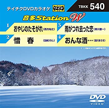 【中古】おやじのたそがれ/惜春/雨がつれ去った恋/おんな酒・・・ [DVD]