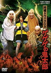 【中古】月曜ドラマランド ゲゲゲの鬼太郎 [DVD]