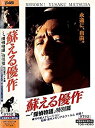 【中古】蘇る優作 「探偵物語」特別篇　VHS