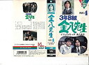 楽天Come to Store【中古】3年B組金八先生スペシャル4 イジメられっ子金八先生 [VHS]