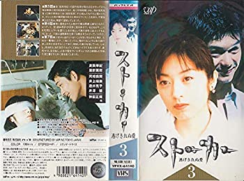 【中古】ストーカー逃げきれぬ愛 VoL.3 [VHS]