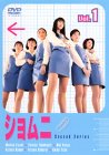 【中古】ショムニ second series(1) DVD